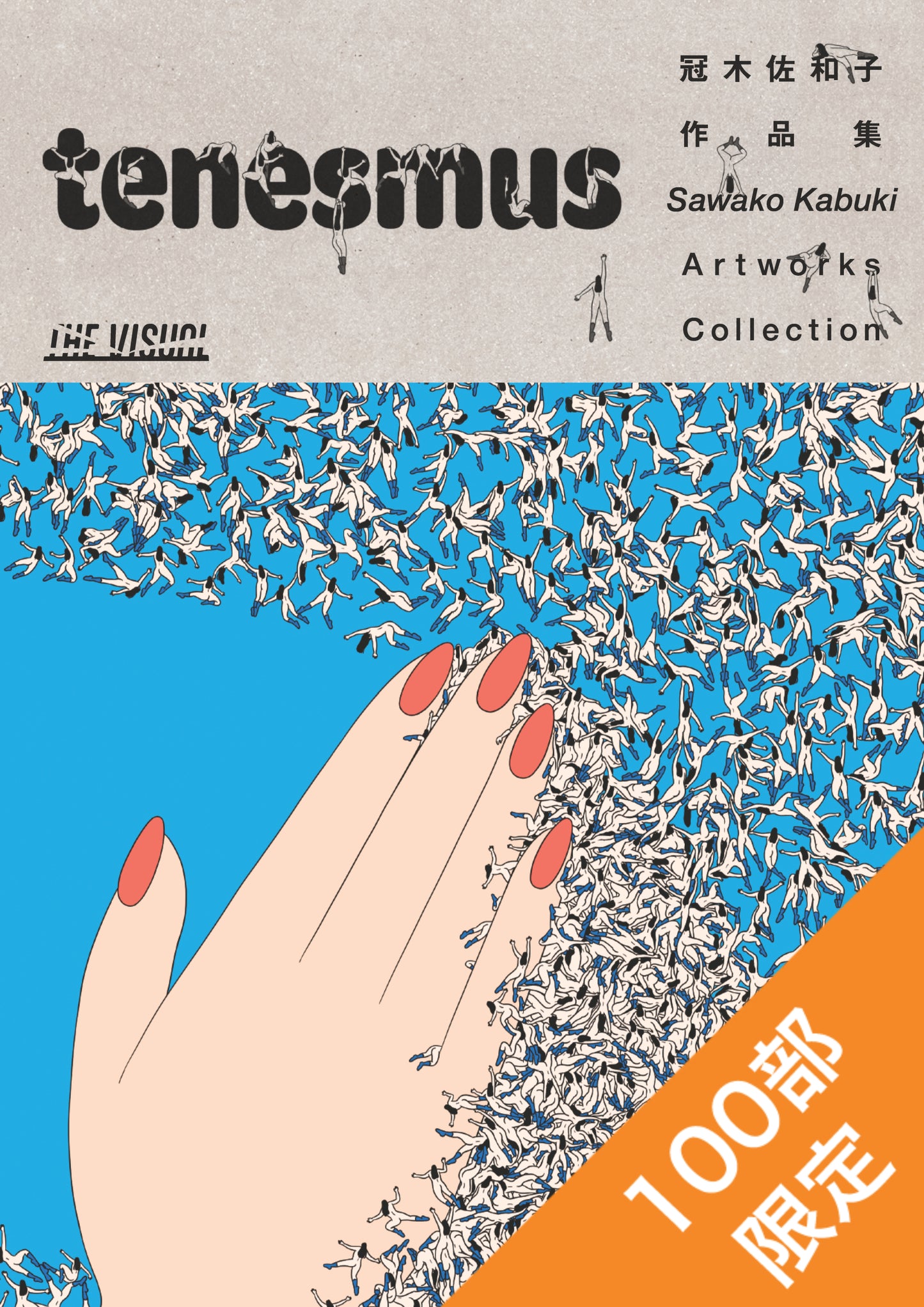 THE VISUAL 冠木佐和子作品集 tenesmus(高画質版)