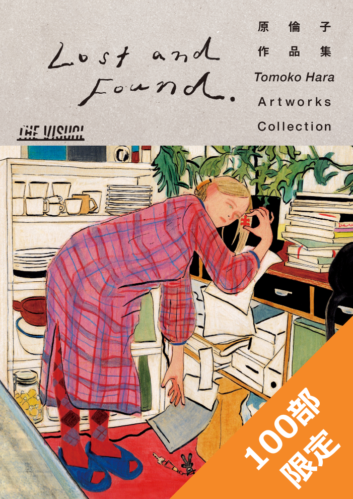 原倫子(はらともこ)作品集「Lost and Found.」表紙画像
100限定の記載あり